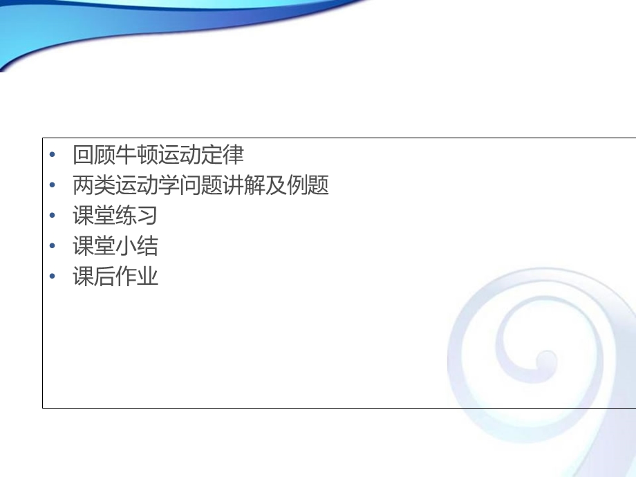 用牛顿运动定律解决问题张涛.ppt_第2页