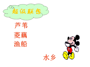 苏教版小学语文第一册识字.ppt