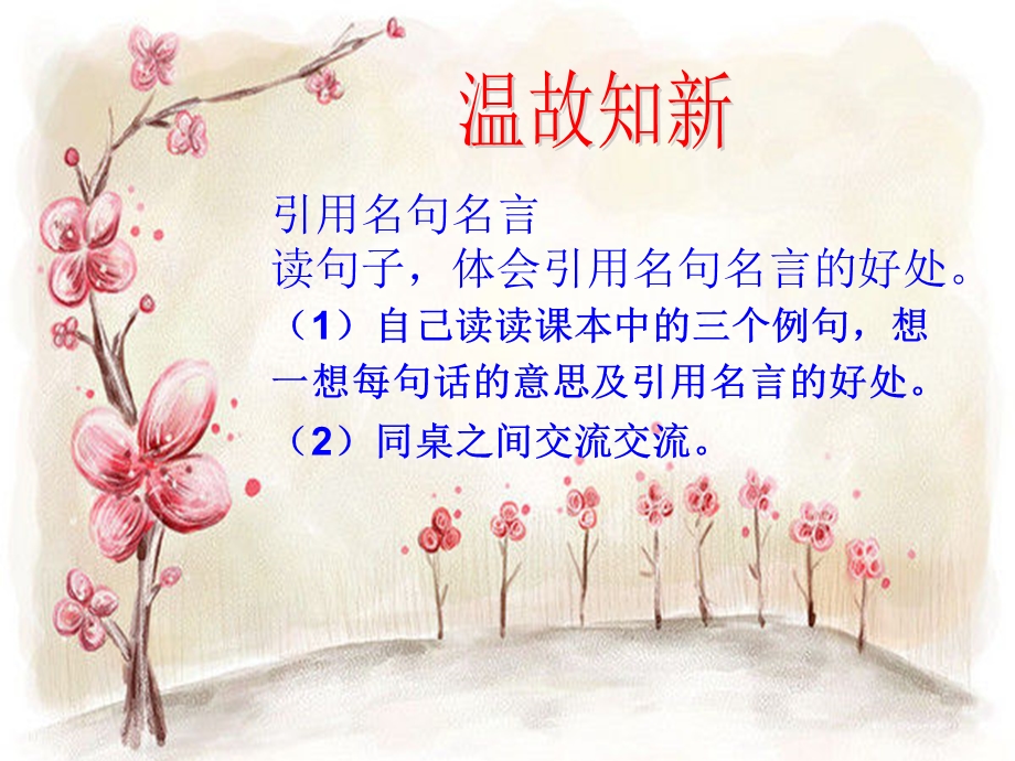 语文S版六年级上册语文百花园.ppt_第2页