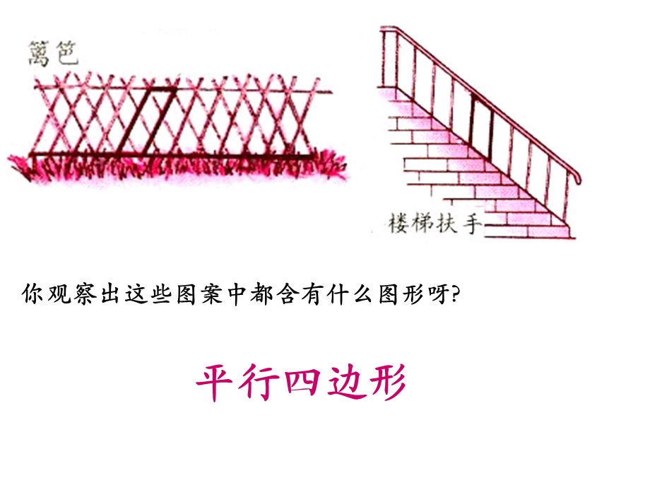 苏科版八年级数学平行四边形.ppt_第2页