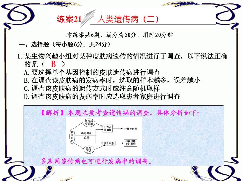 练案21人类遗传病.ppt_第1页