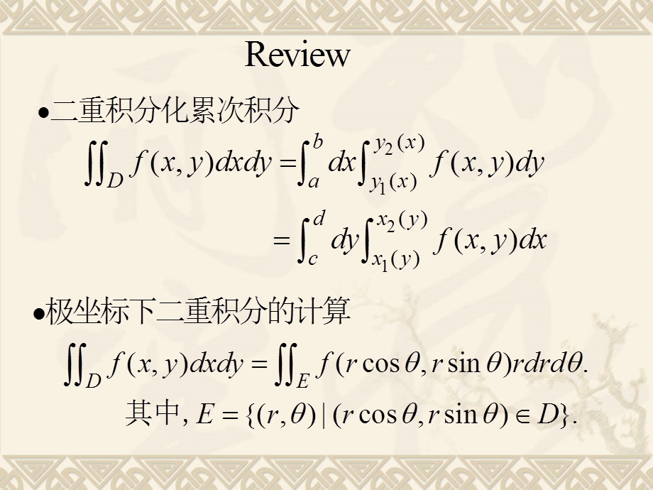 重积分的变量替换.ppt_第1页