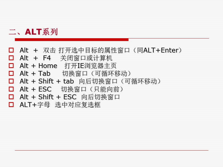 计算机常用快捷方式.ppt_第2页