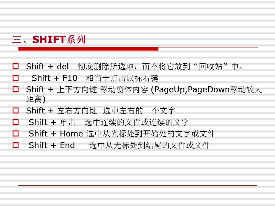 计算机常用快捷方式.ppt_第3页