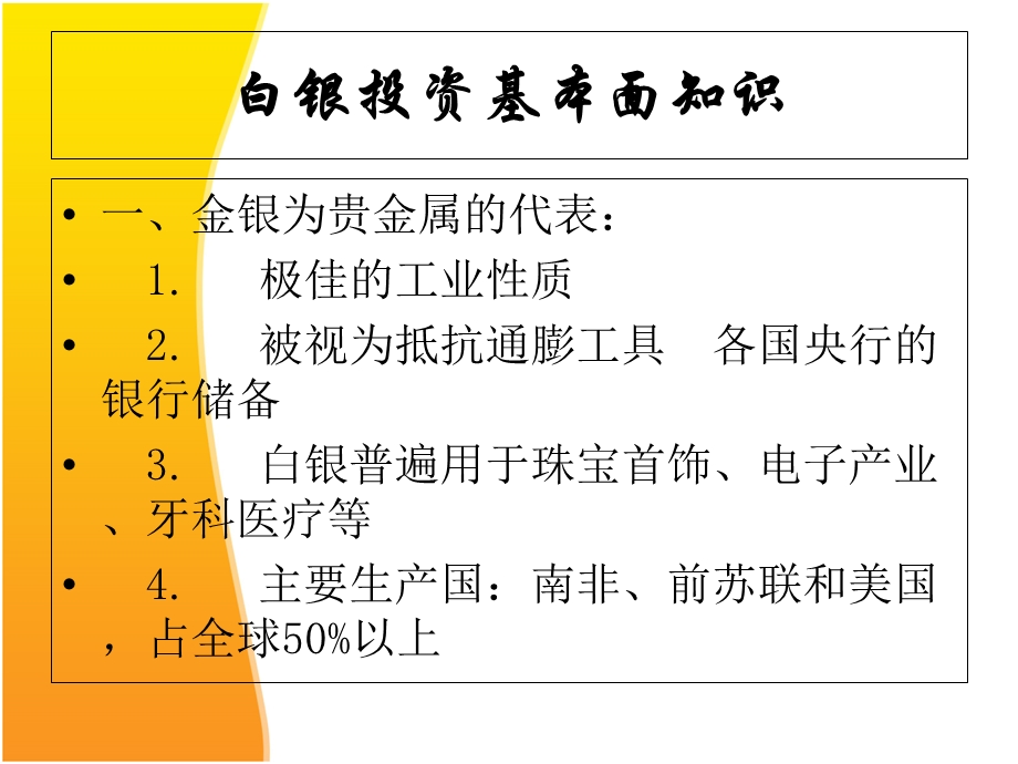 现货黄金高级教程-投资至尊宝.ppt_第2页