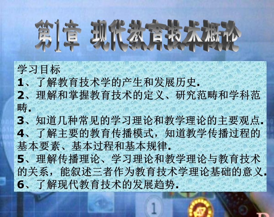 现代教育技术第1章现代教育概论.ppt_第2页