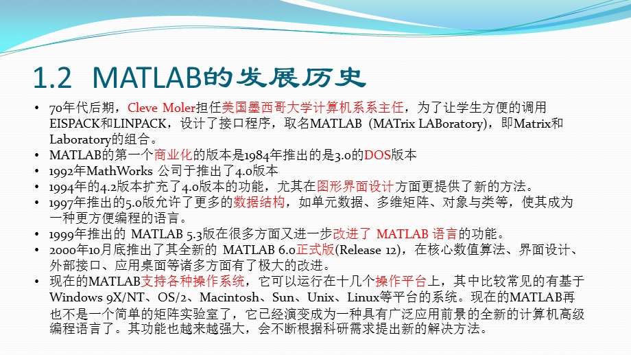 科学计算之MATLAB.pptx_第2页