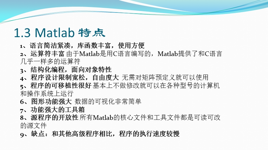 科学计算之MATLAB.pptx_第3页