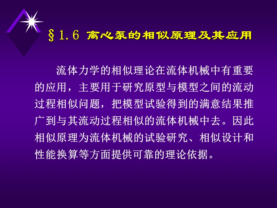 泵与压缩机-离心泵.ppt_第2页