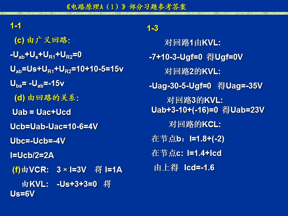 电路原理习题解答.ppt_第2页