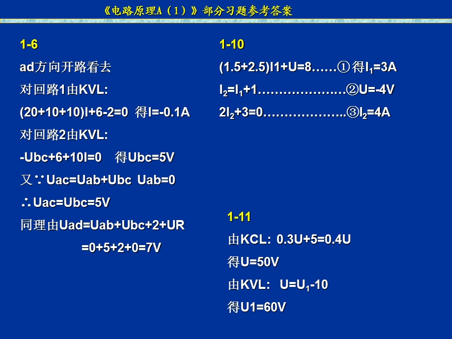 电路原理习题解答.ppt_第3页