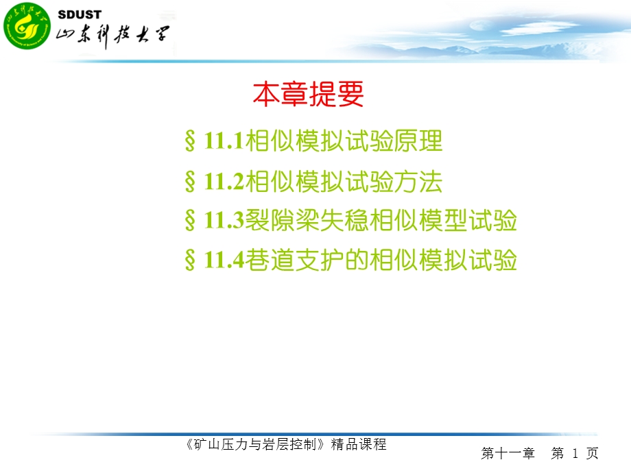 矿山压力相似材料研究方法.ppt_第2页