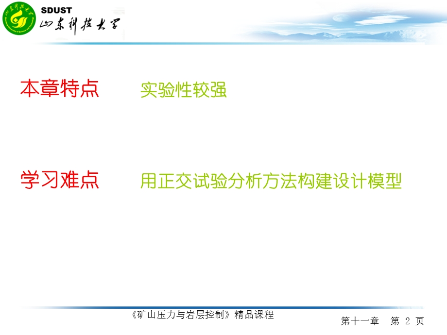 矿山压力相似材料研究方法.ppt_第3页