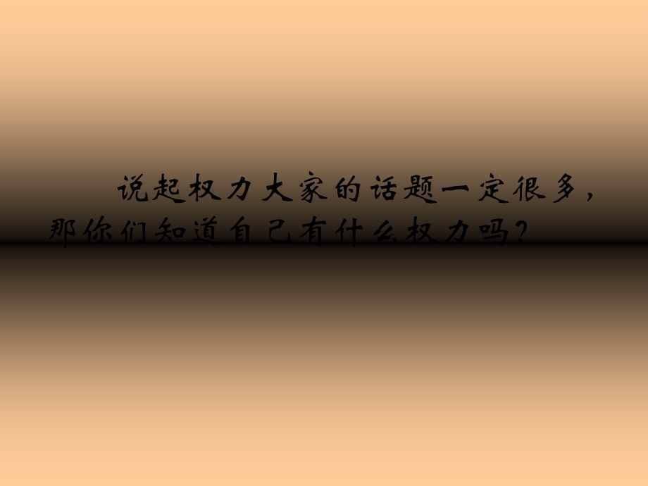 湘教版《思想品德》八年级上册第五课第三节学会保护自己.ppt_第2页