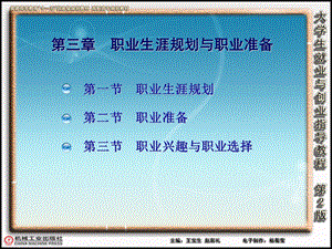 职业生涯规划与职业准备.ppt