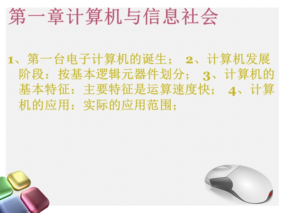 计算机基础知识串讲.ppt_第2页