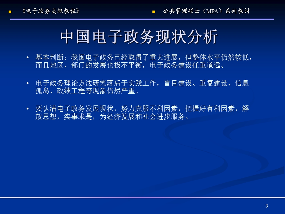 电子政务高级教程.ppt_第3页