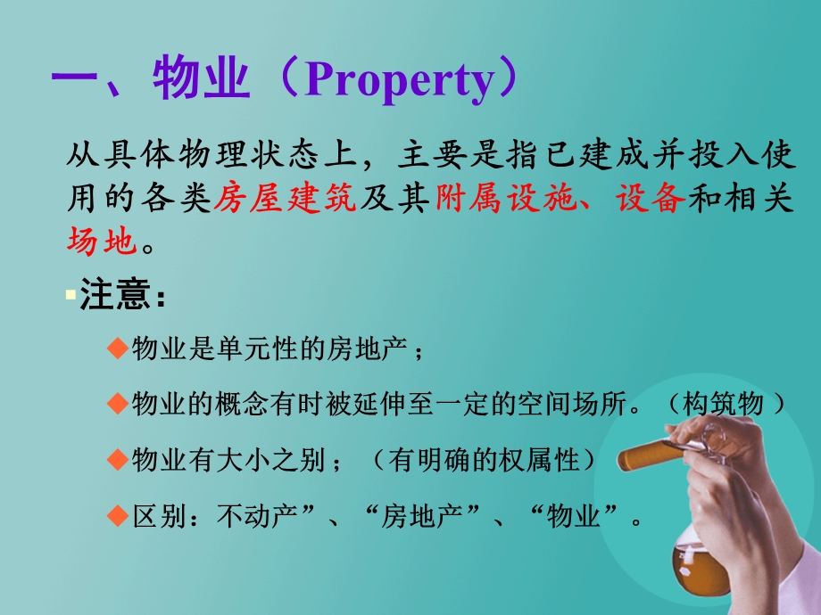 物业管理基础概述.ppt_第2页