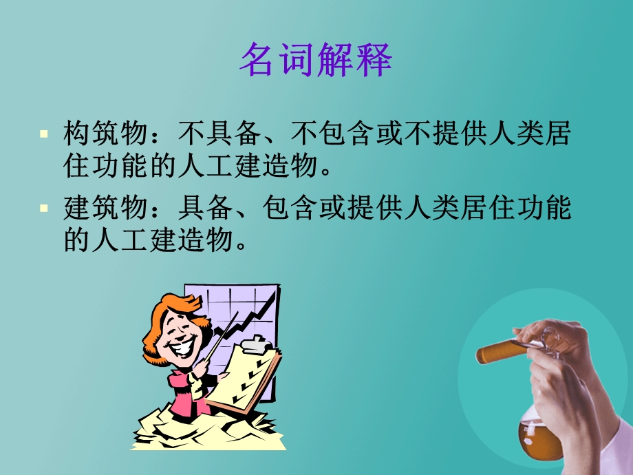 物业管理基础概述.ppt_第3页