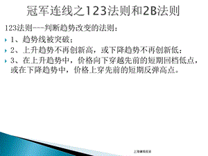 现货投资技术入门：冠军连线之123法则.ppt