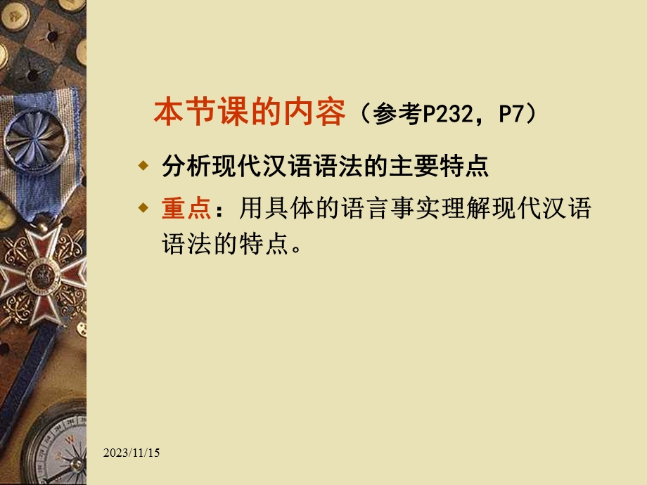 现代汉语语法特点与英语比较.ppt_第2页