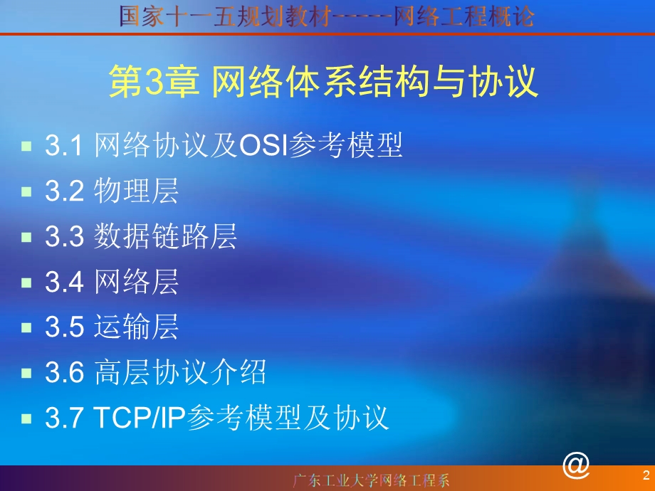 网络体系结构及协议.ppt_第2页