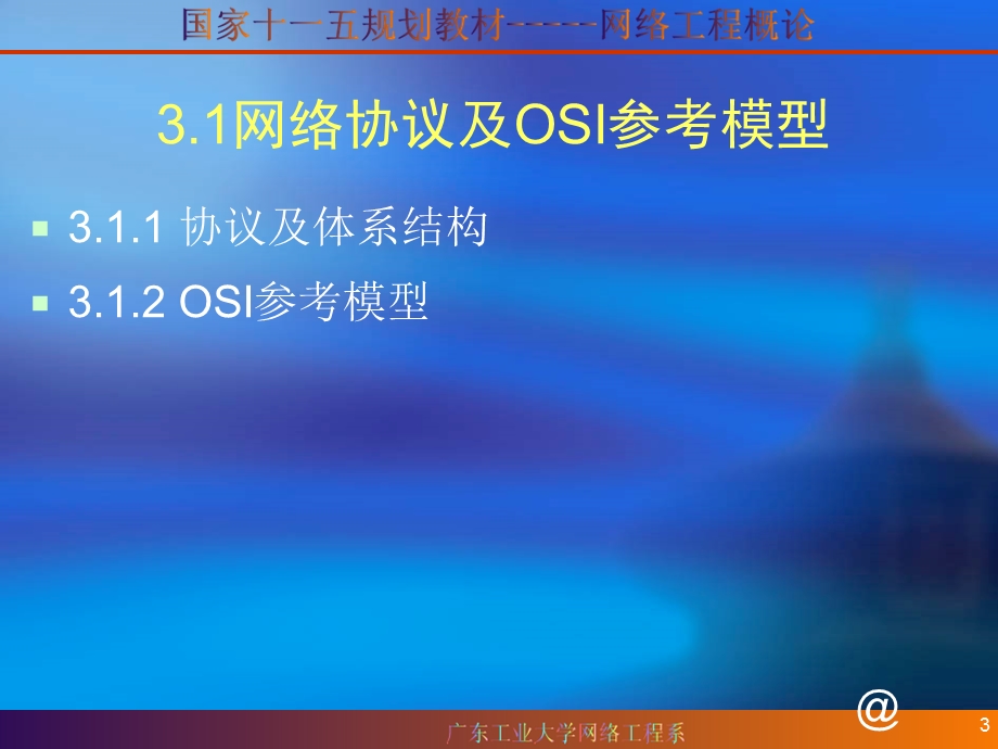 网络体系结构及协议.ppt_第3页