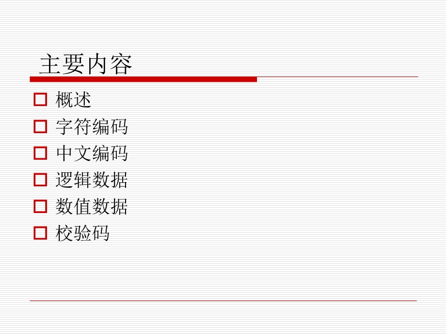 计算机组成原理课件第三章计算机中的数据表示.ppt_第2页