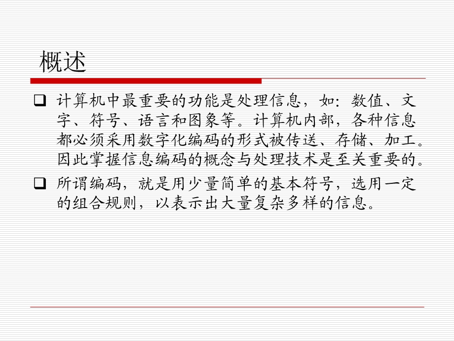 计算机组成原理课件第三章计算机中的数据表示.ppt_第3页