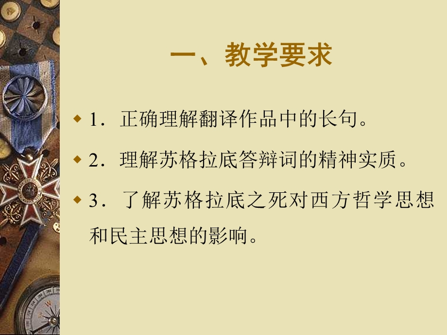 苏格拉底的答辩词.ppt_第2页