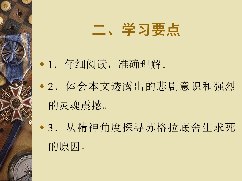 苏格拉底的答辩词.ppt_第3页