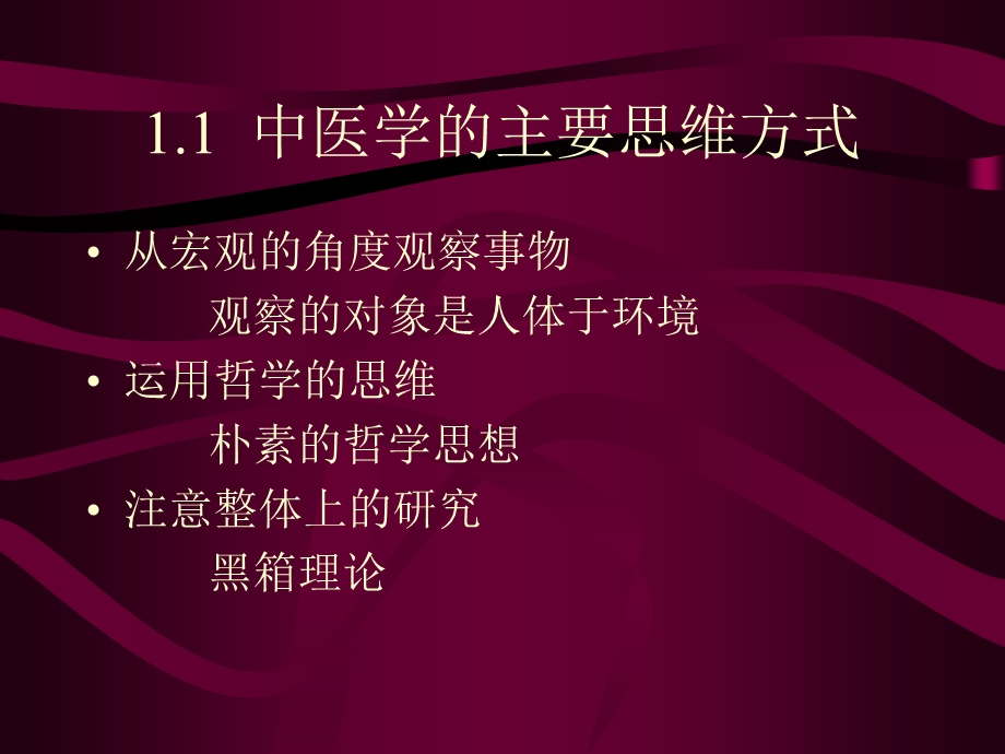 泌尿系统疾病中医药治疗.ppt_第3页