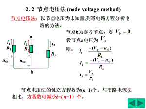 电路分析基础-节点法.ppt