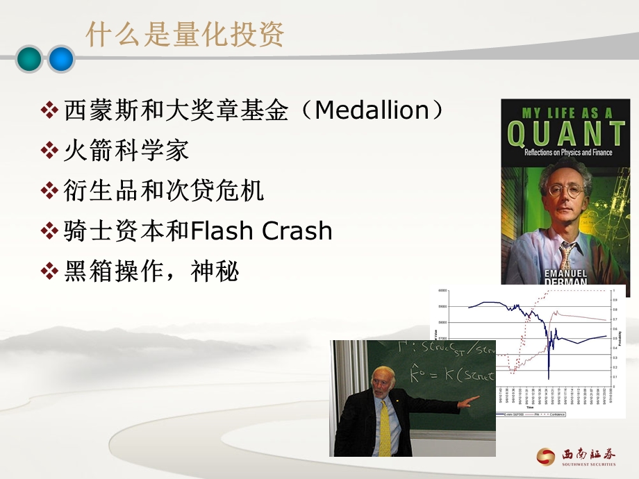 量化投资介绍-董江文.pptx_第3页