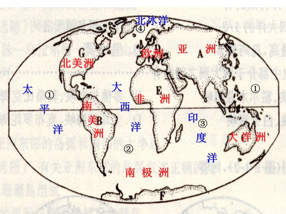 湘教版七年级上册第二章第四节海陆变迁.ppt_第1页