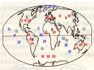 湘教版七年级上册第二章第四节海陆变迁.ppt