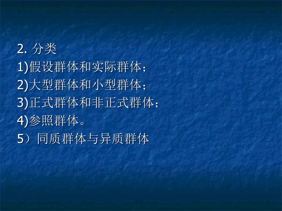 群体心理与管理(群体).ppt_第3页