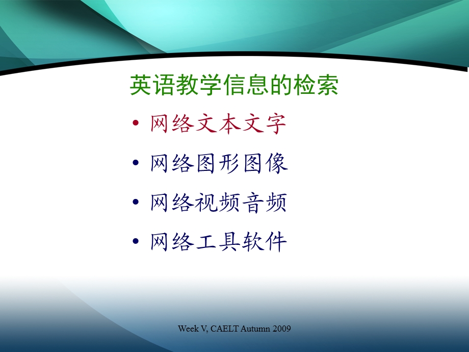 英语教学信息的检索技能.ppt_第2页