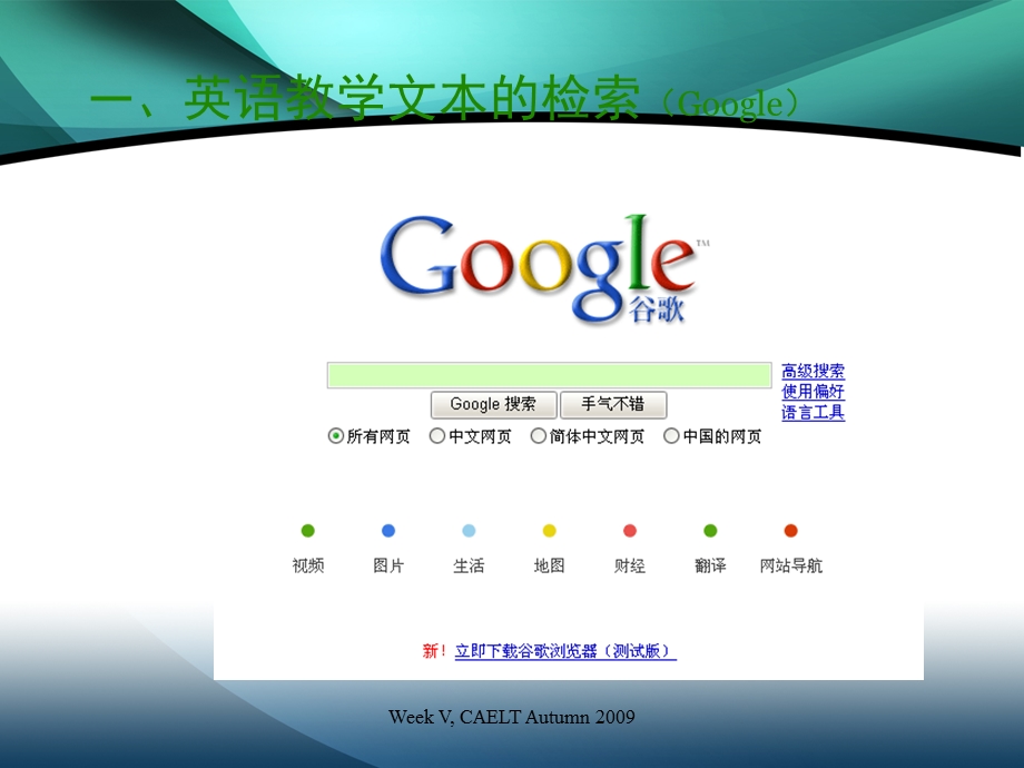 英语教学信息的检索技能.ppt_第3页