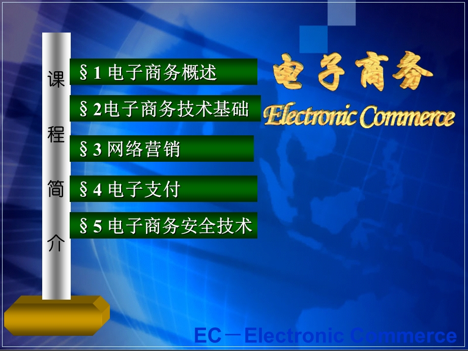 电子商务基础总复习.ppt_第1页