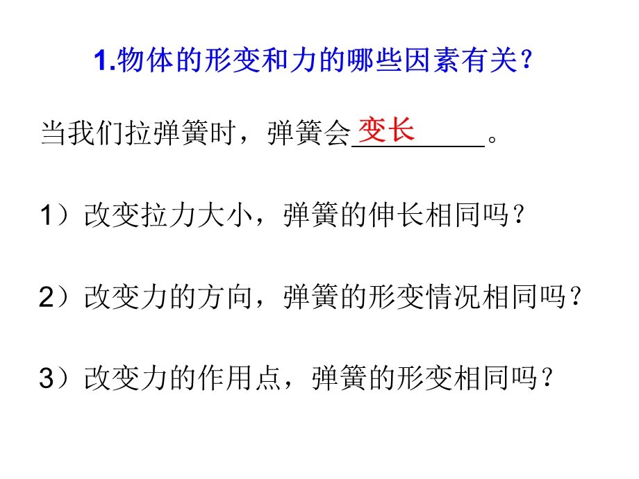 浙教版科学七年级下册教学课件-第3.2节力的存在(第三课时).ppt_第3页