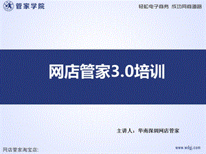 网店管家企业版V3.0最新培训教程.ppt