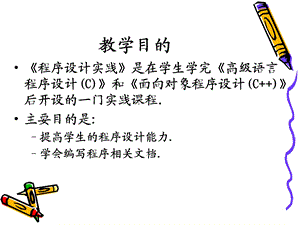 程序设计实践(题目).ppt