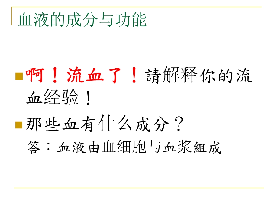 生物下册第四章第二节血流的管道──血管.ppt_第2页