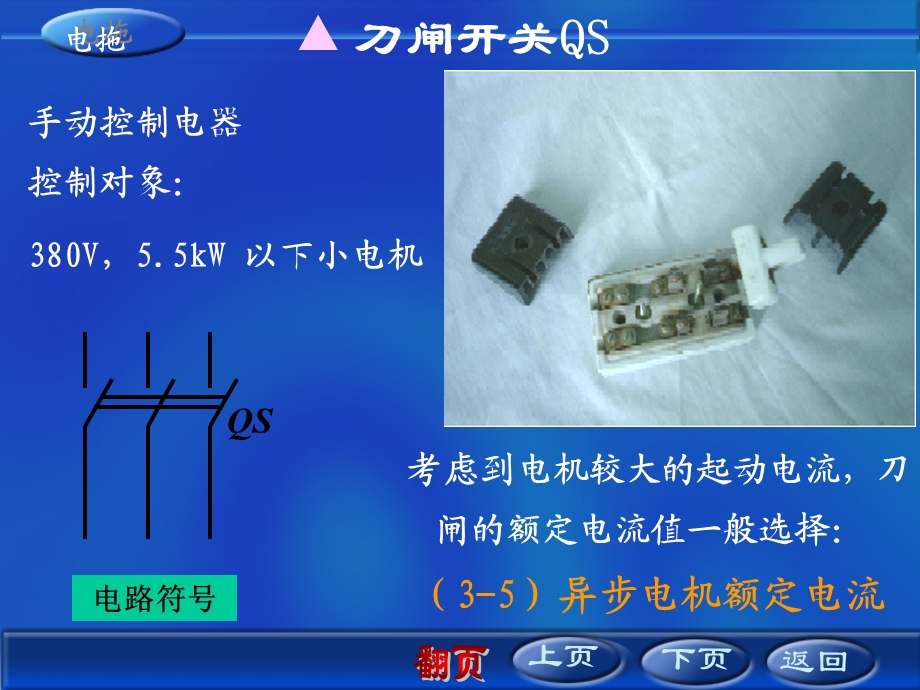 电气自动控制(动画).ppt_第3页