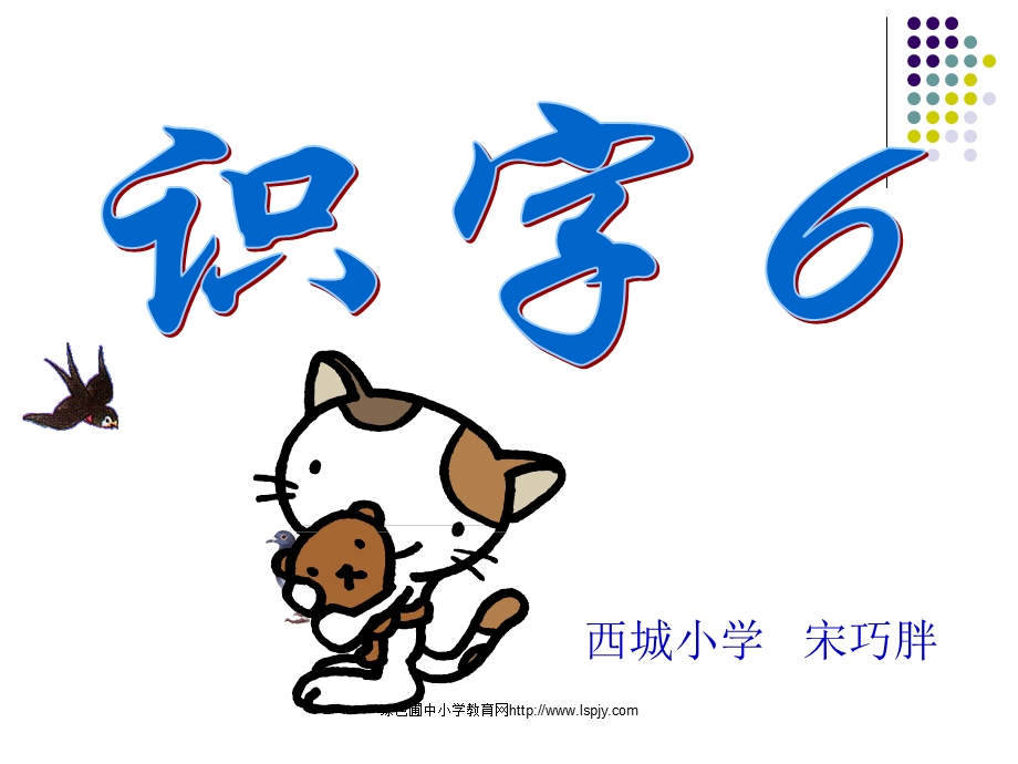 苏教版二年级语文下册《识字61》优质.ppt_第1页