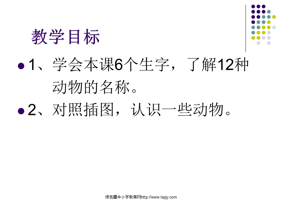 苏教版二年级语文下册《识字61》优质.ppt_第3页