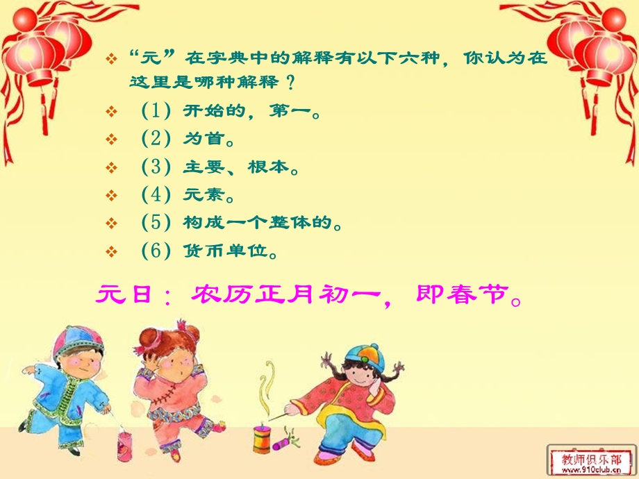 苏教小学语文四年级上元日.ppt_第1页