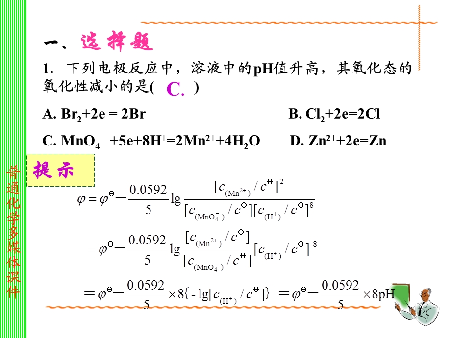 电化学原理及其应用习题xz.ppt_第1页