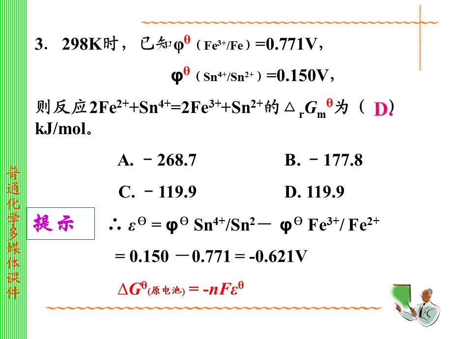 电化学原理及其应用习题xz.ppt_第3页